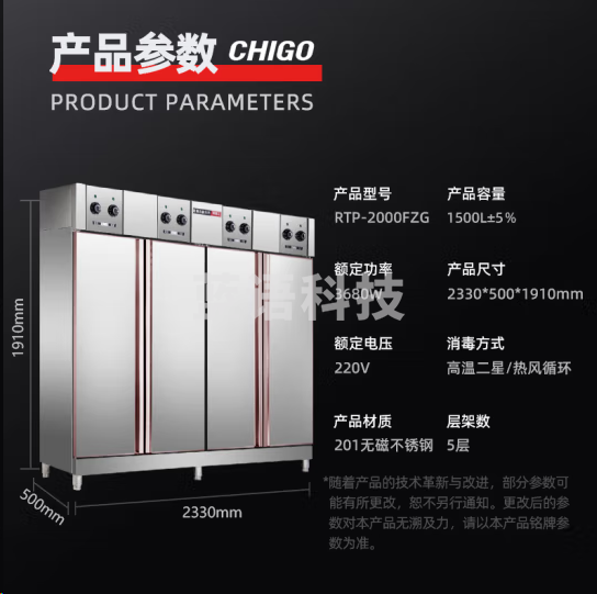 志高RTP-2000FZG消毒柜商用 热风循环立式双开门