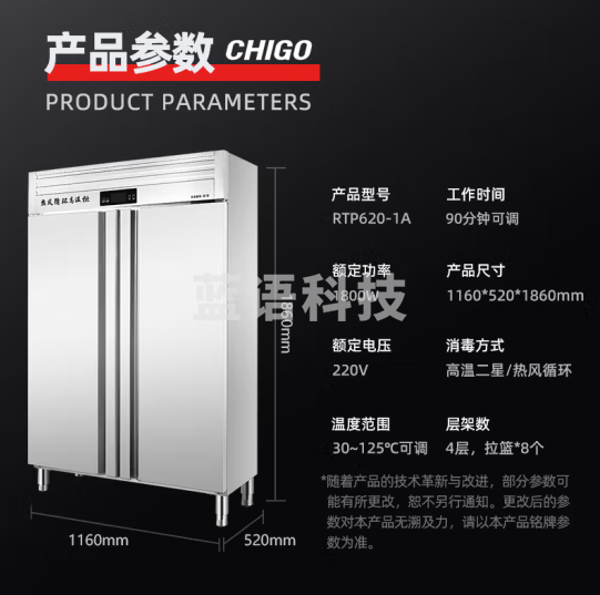 志高RTP620-1A消毒柜商用 热风循环立式双开门 620升