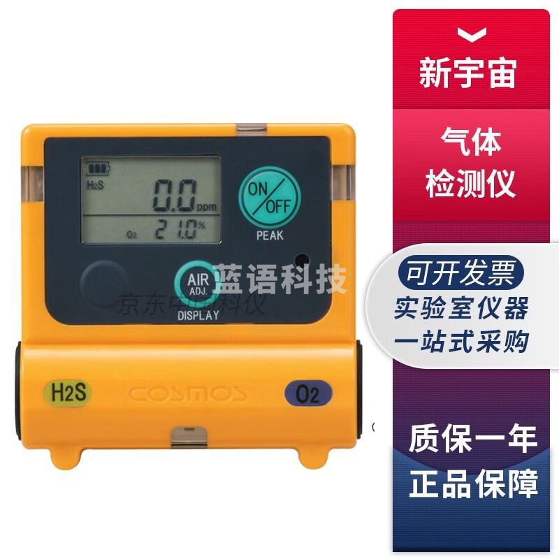 日本新宇宙2200系列便携式氧气一氧化碳硫化氢气体检测仪报警器 XOS-2200氧气硫化氢检测仪