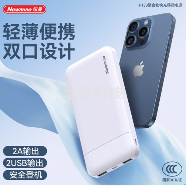纽曼F133 黑色 移动电源