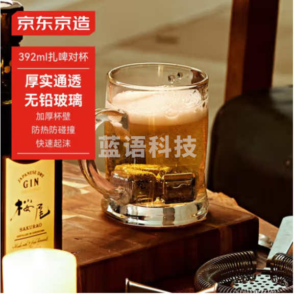 京东京造加厚带把啤酒杯 无铅玻璃扎啤杯 通透家用茶杯果汁杯392ml 2只装