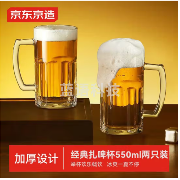京东京造扎啤杯啤酒威士忌酒杯高颜值洋玻璃果汁洋酒饮料水杯550ml两只装