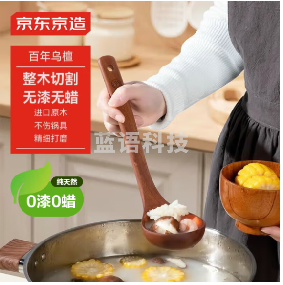 京东京造 汤勺 勺子木勺进口乌檀木【无漆无蜡】加长加厚