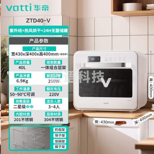 华帝ZTD40-V消毒柜小型迷你台式餐具碗筷桌面免沥水消毒碗柜