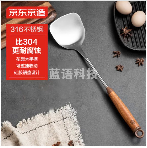 京东京造 锅铲 【316不锈钢】炒菜铲子炒勺花梨木手柄防烫长柄不粘
