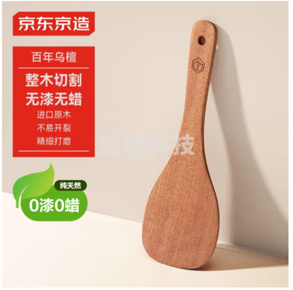 京东京造 饭勺 勺子木铲进口乌檀木【无漆无蜡】实木饭铲