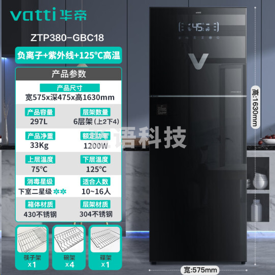 华帝ZTP380-GBC18消毒柜立式大容量 负离子光波二星消毒碗柜不锈钢