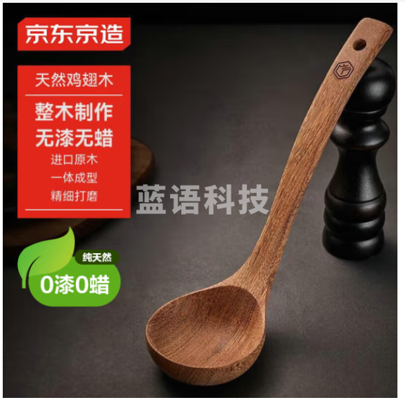 京东京造 汤勺 勺子木勺进口鸡翅木【无漆无蜡】加长加厚