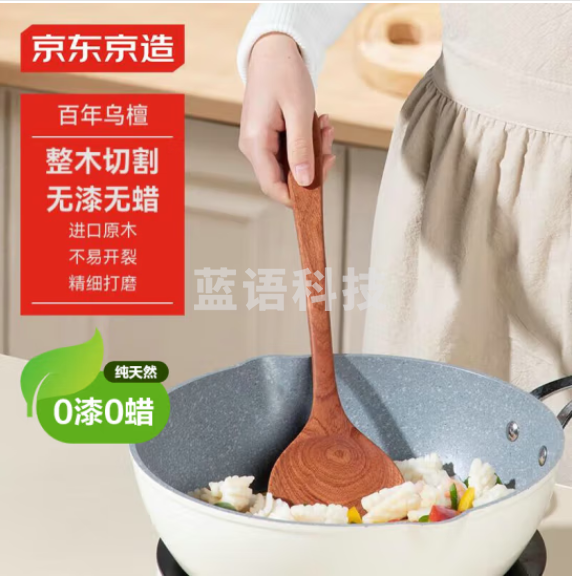 京东京造 锅铲 木铲炒菜铲不粘锅专用【无漆无蜡】乌檀木铲子