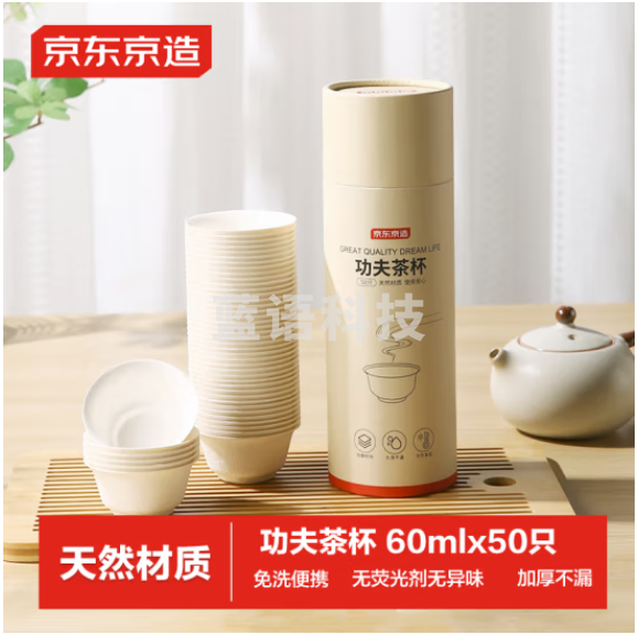 京东京造 一次性功夫茶杯 可降解甘蔗浆材质加厚耐用水杯60ml【50只】