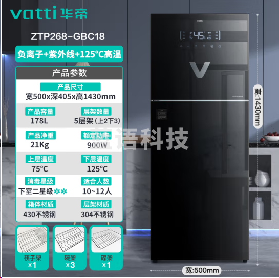 华帝ZTP268-GBC18消毒柜立式大容量光波二星级负离子碗筷餐具碗柜