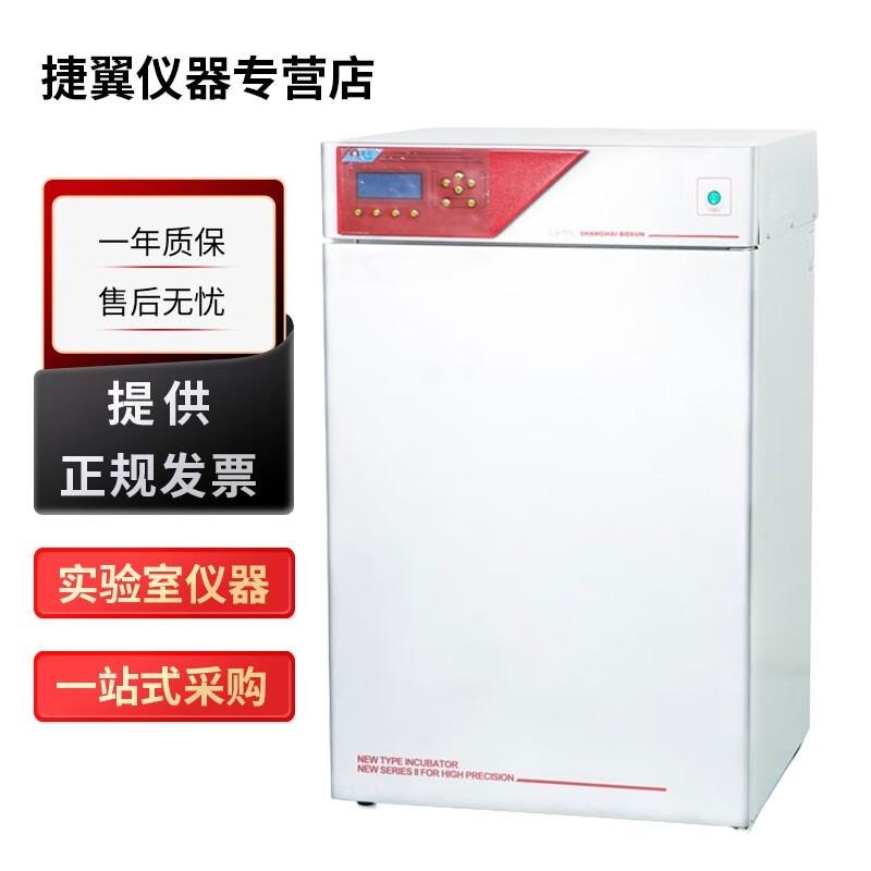 上海博迅BC-J系列实验室二氧化碳细胞培养箱CO2培养箱 BC-J80二氧化碳培养箱水套红外