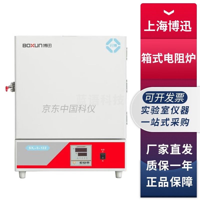 上海博迅SX2系列实验室陶瓷纤维炉膛箱式电阻炉马弗炉高温炉 SX2-2.5-10TZ