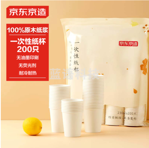 京东京造 纸杯一次性杯子 加厚食品级办公商务家用水杯230ml【200只】