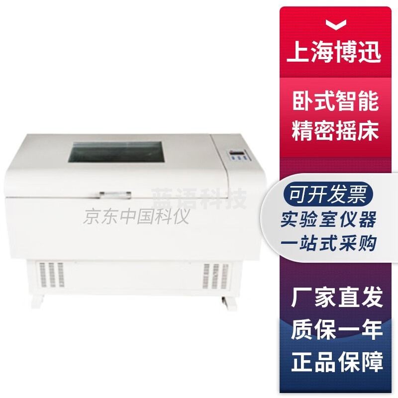 上海博迅BSD系列实验室卧式智能精密恒温培养振荡器 BSD-WX3350