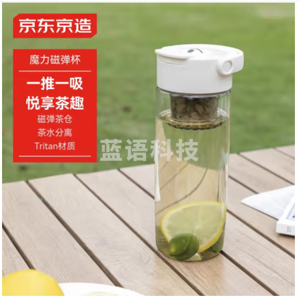 京东京造魔力磁弹泡茶杯tritan便携户外健身防摔茶水分离杯月光白550ml