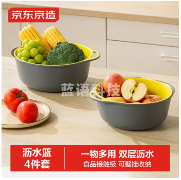 京东京造 洗菜盆 沥水篮 双层洗菜篮 洗菜神器淘米篮水果篮 （4件套）