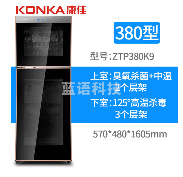 康佳ZTP380K9消毒柜立式高温消毒柜 二星级 290L 380高温（上2下3）