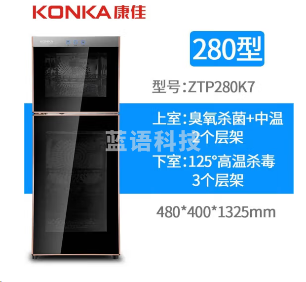 康佳ZTP280K7消毒柜立式高温消毒柜 二星级 160L 280型高温双室（上2层下3层）