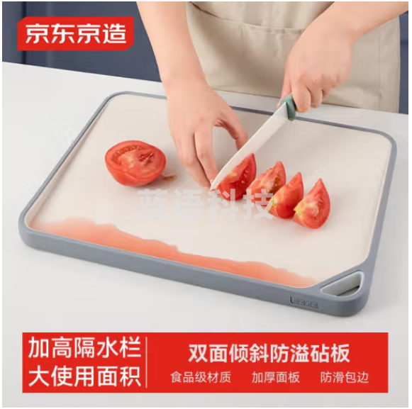京东京造 菜板 砧案板切菜食品级家用【PP斜面防溢凹槽】40*28.5*2.35cm