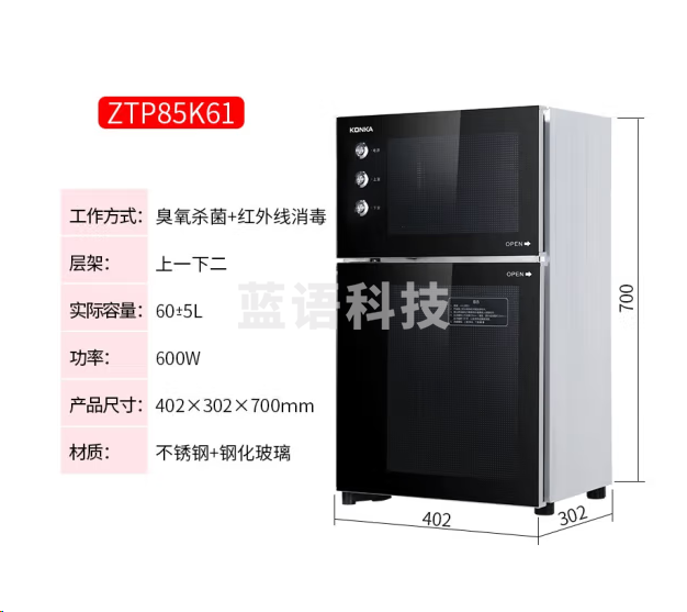 康佳ZTP145K63消毒柜立式高温消毒柜 二星级 85L 145型高温双室（上2层下3层）