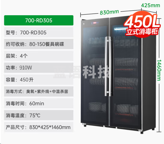 容声700-RD305消毒柜商用大容量立式双开门 一星级 450L