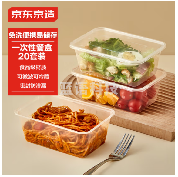 京东京造 一次性饭盒餐盒打包盒食品级可微波方形带盖塑料碗900ml【20套】