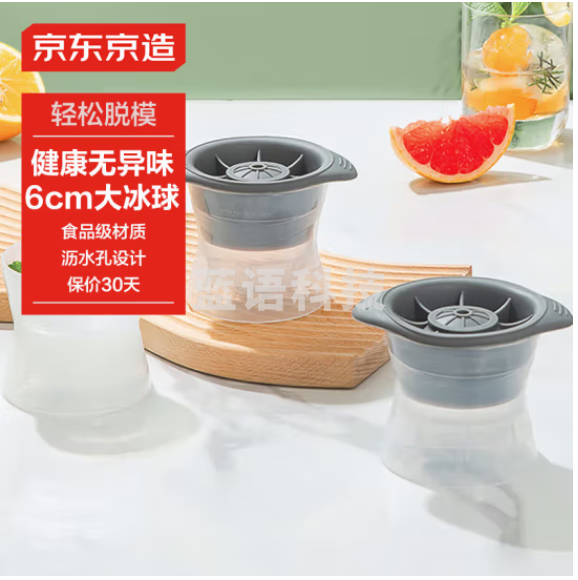 京东京造 冰球模具 冻冰块冰格制冰模具 食品接触级硅胶 圆球型（2个装）