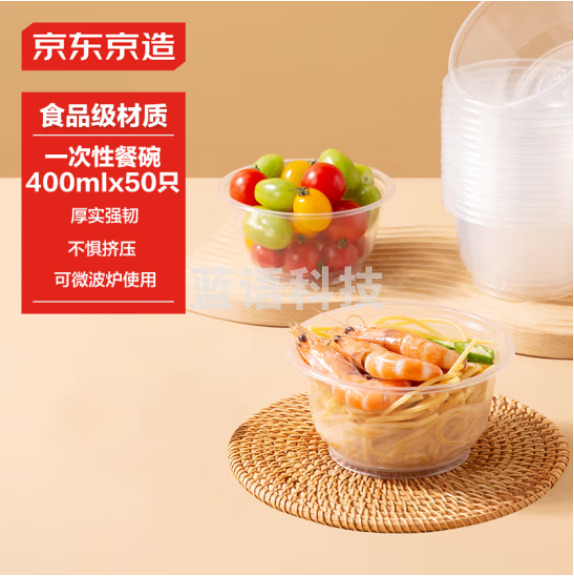 京东京造 一次性碗 食品级塑料碗 新年春节聚餐饭盒餐盒400ml【50只】