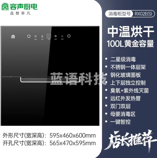 容声RX02E(S)嵌入式消毒柜碗筷餐具100L消毒柜