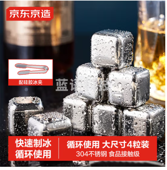京东京造 冰块 304不锈钢冰块金属 制冰神器 四粒+硅胶冰夹+PP盒