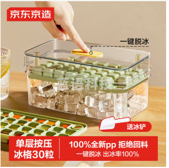 京东京造 冰块模具 冰格制冰冻冰盒冰块制作神器 配冰铲（单层30粒）