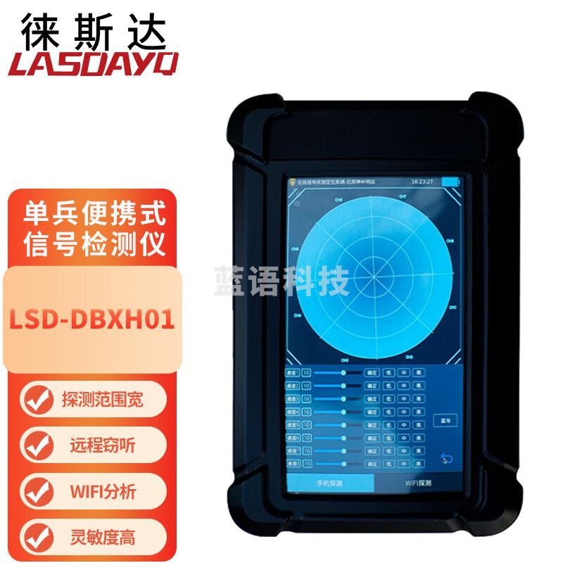 徕斯达便携式单兵手机信号检验仪远程窃听窃视设备车辆定位窃听设备