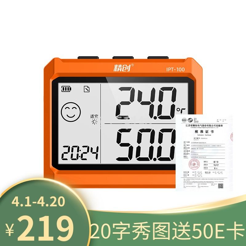 精创IPT-100温湿度计高精度可记录导出电子数显温度计药店车间实验室 IPT-100(内置温湿)+CNAS校准