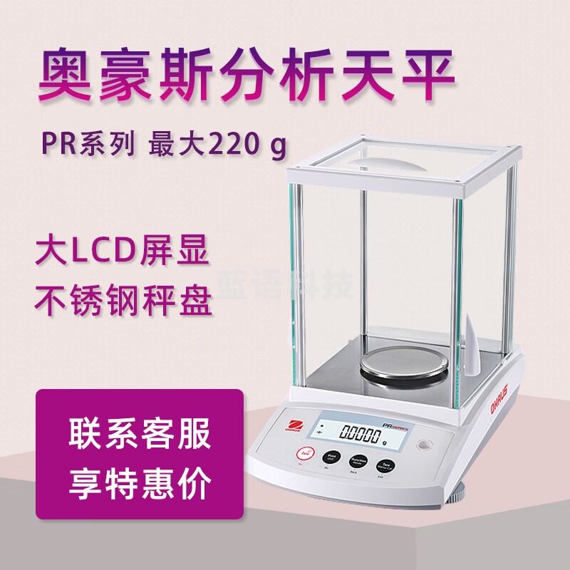 奥豪斯OHAUS电子天平PR124分析天平PR224电子秤精密天平万分之一0.1mg PR224ZH