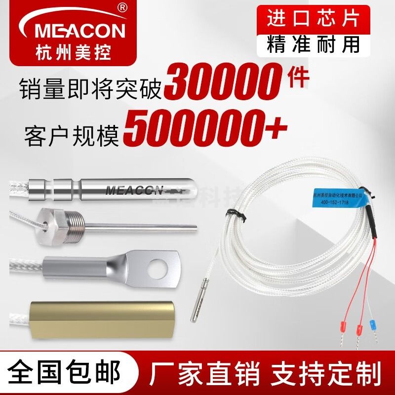 meacon工业引线式pt100热电阻 铂电阻k型热电偶温度计温度检测探头 (插入式)4*30mm 1米引线 B级