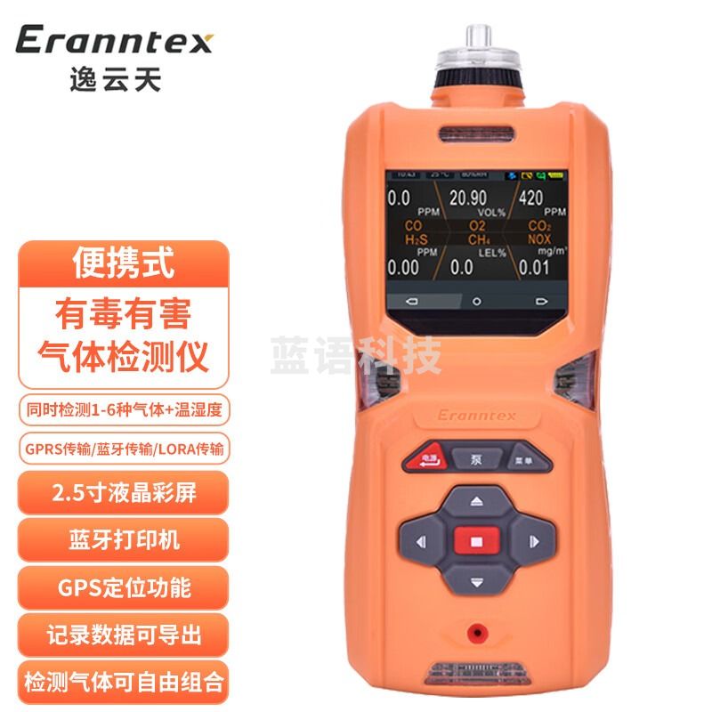 Eranntex逸云天MS600六合一气体检测仪二氧化碳检测仪氧气可燃气体报警器