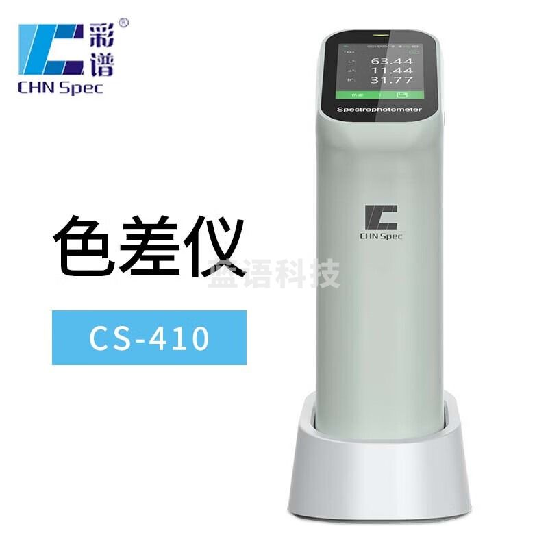 彩谱CS-410高精度色差仪便携式纺织塑料油漆测色仪手持式色差计 CS-410