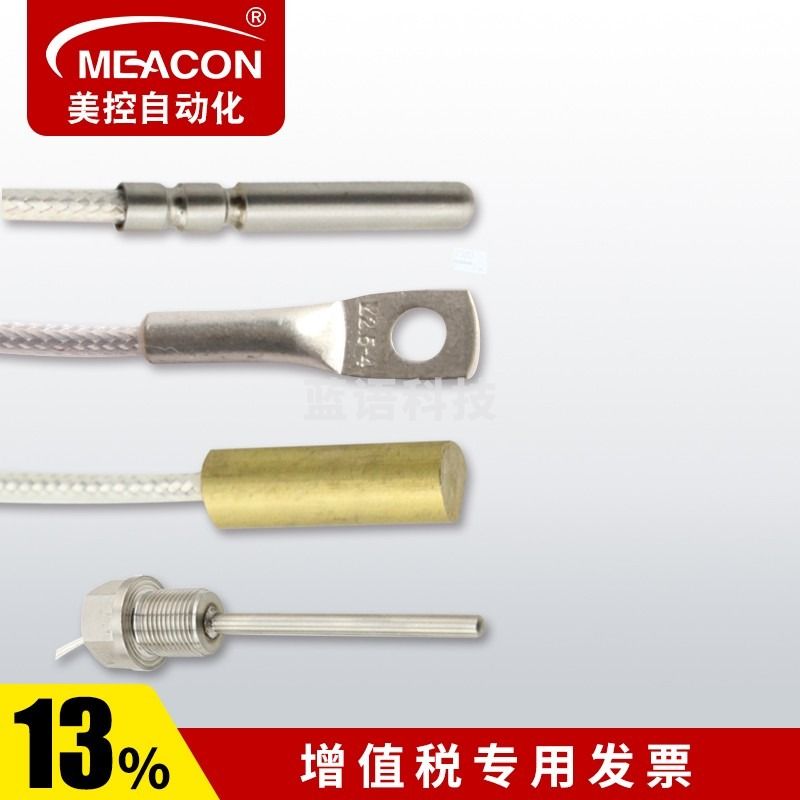 meacon温度传感器探头pt100 K型热电偶 温度探头温度传感器 热电偶测温 1米引线 A级