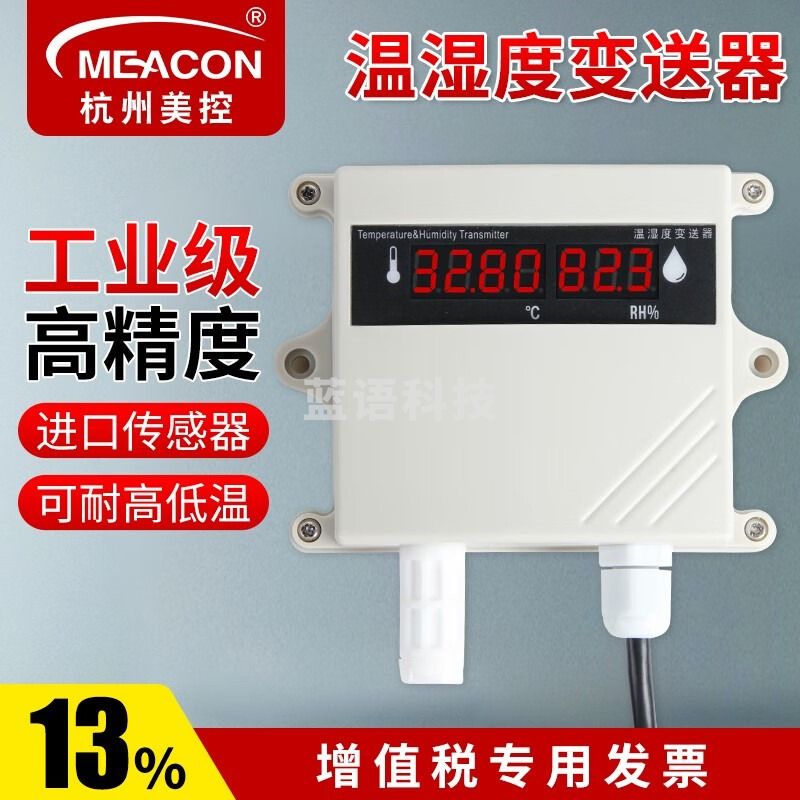 meacon美控温湿度变送器RS485温湿度计传感器Modbus-RTU工业测温防水 【内置探头】485通讯 无显示