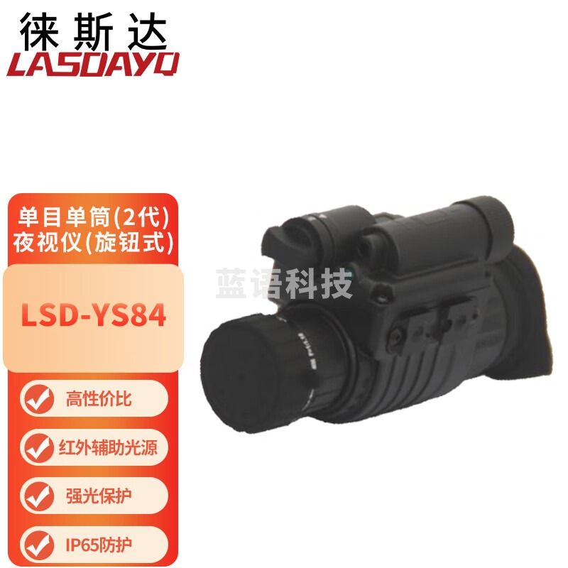 徕斯达LSD-YS84红外微光夜视仪夜间巡逻应急搜救二代头盔式