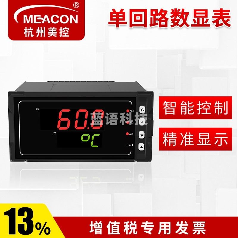 meacon美控温控仪数显 PT100K型热电偶温度显示控制器220V高精度温控器 【四位显示表】多信号可测