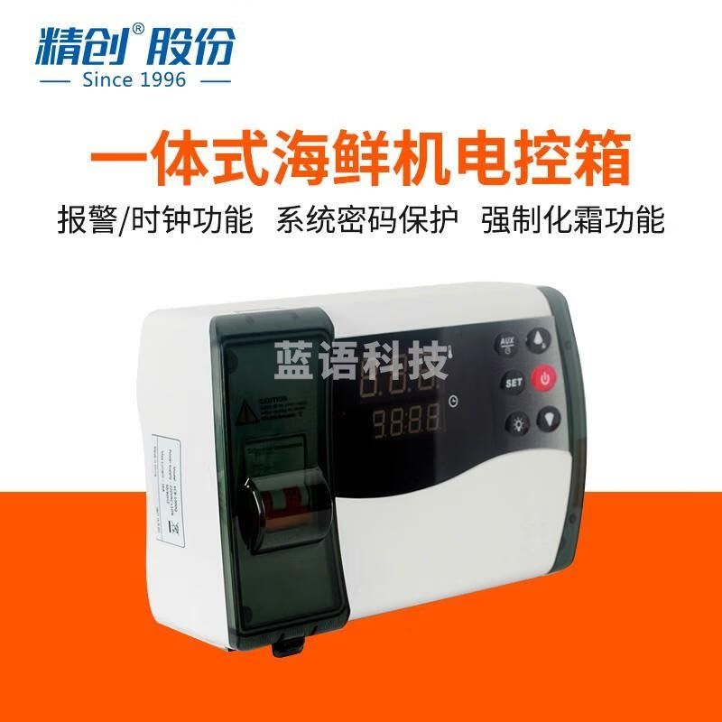 精创ECB-1000P塑壳电控箱海鲜机冷水机制冷控制带断路器制冷温控 ECB-1000P（带断路器）