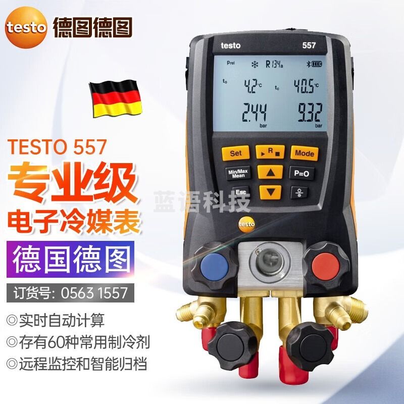 德图 testo 557 套装 智能专业级电子冷媒表组