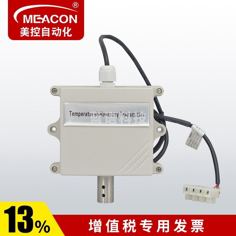 meacon温湿度变送器传感器4-20mA/RS485温湿度计带显示壁挂式美控 一体式RS485通讯机型（无显示）