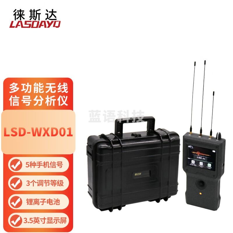 徕斯达手持多功能无线信号分析仪数字计频手机信号探测宽频检测模式