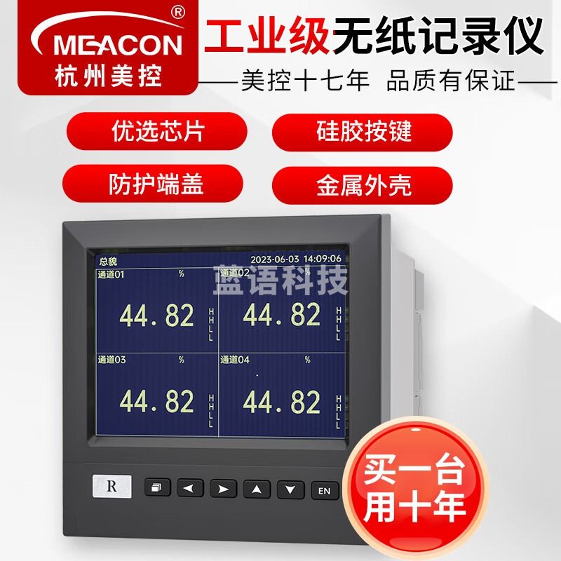 meacon彩屏无纸记录仪温度湿度压力电流电压电量曲线记录仪通讯报警美控 1通道