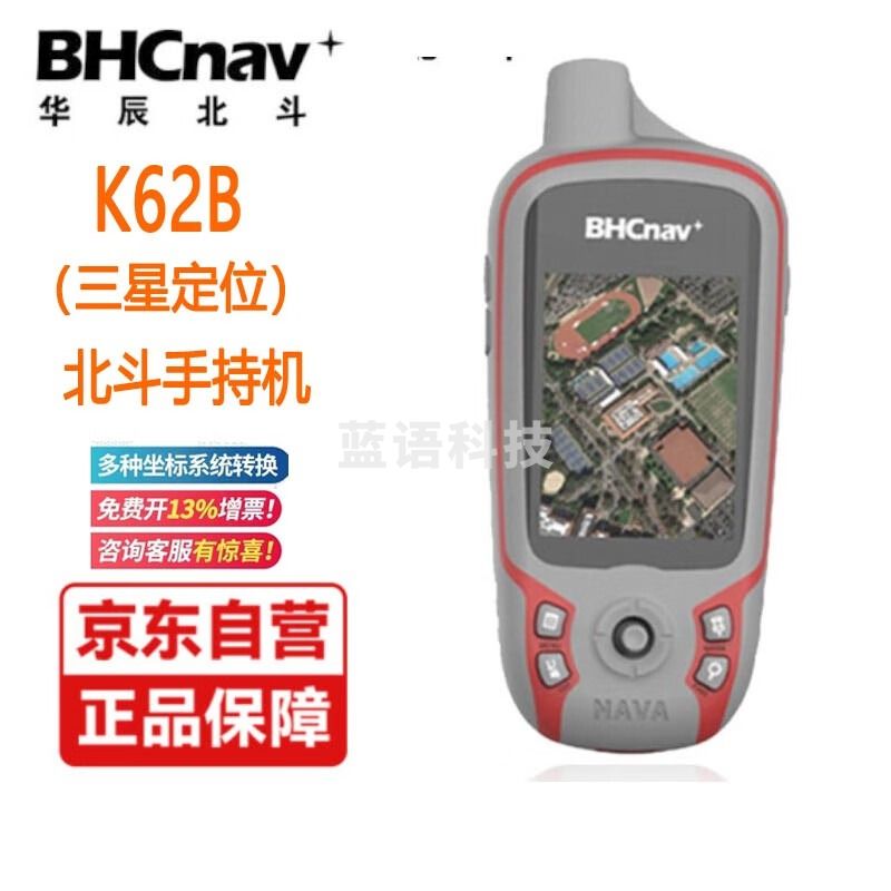 彩途K62B高精度北斗手持GPS经纬度定位仪坐标海拔测量仪距离面积测亩仪户外船用导航仪器 K62B