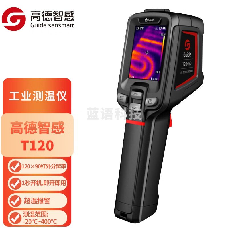 Guide sensmart高德智感热像仪T120 红外测温枪高精度热成像仪地暖漏水检测仪