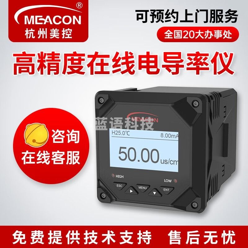 meacon 工业在线电导率仪纯水检测TDS电导率计测试仪EC计电极探头美控 【基础款控制器】
